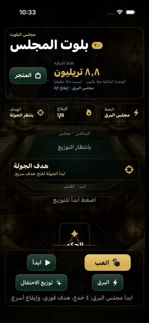 بلوت المجلس screenshot 1