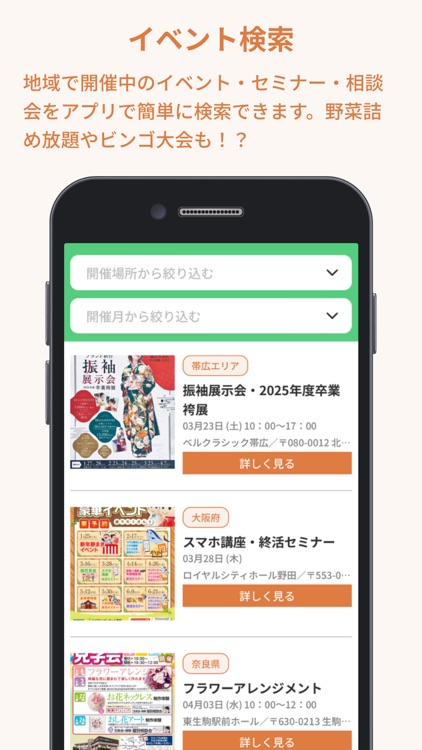 ベルコメンバーズアプリ