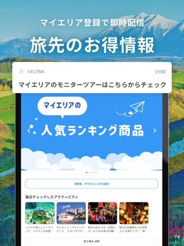 旅行・現地ツアー・アクティビティ検索・予約アプリ：ベルトラ iPad screenshot 7