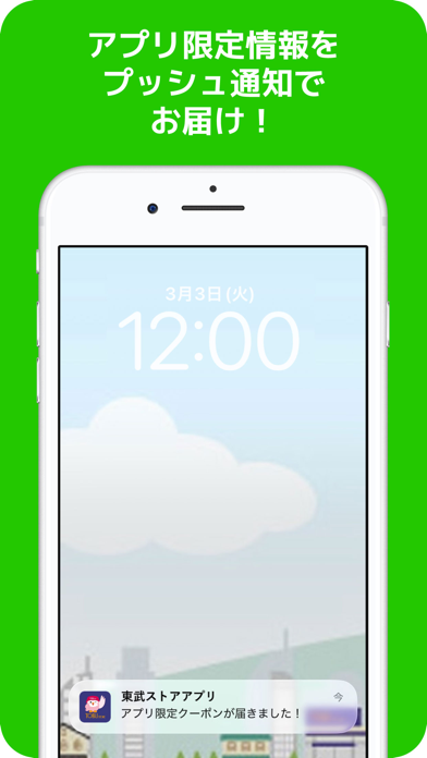 Screenshot #2 pour 東武ストアアプリ