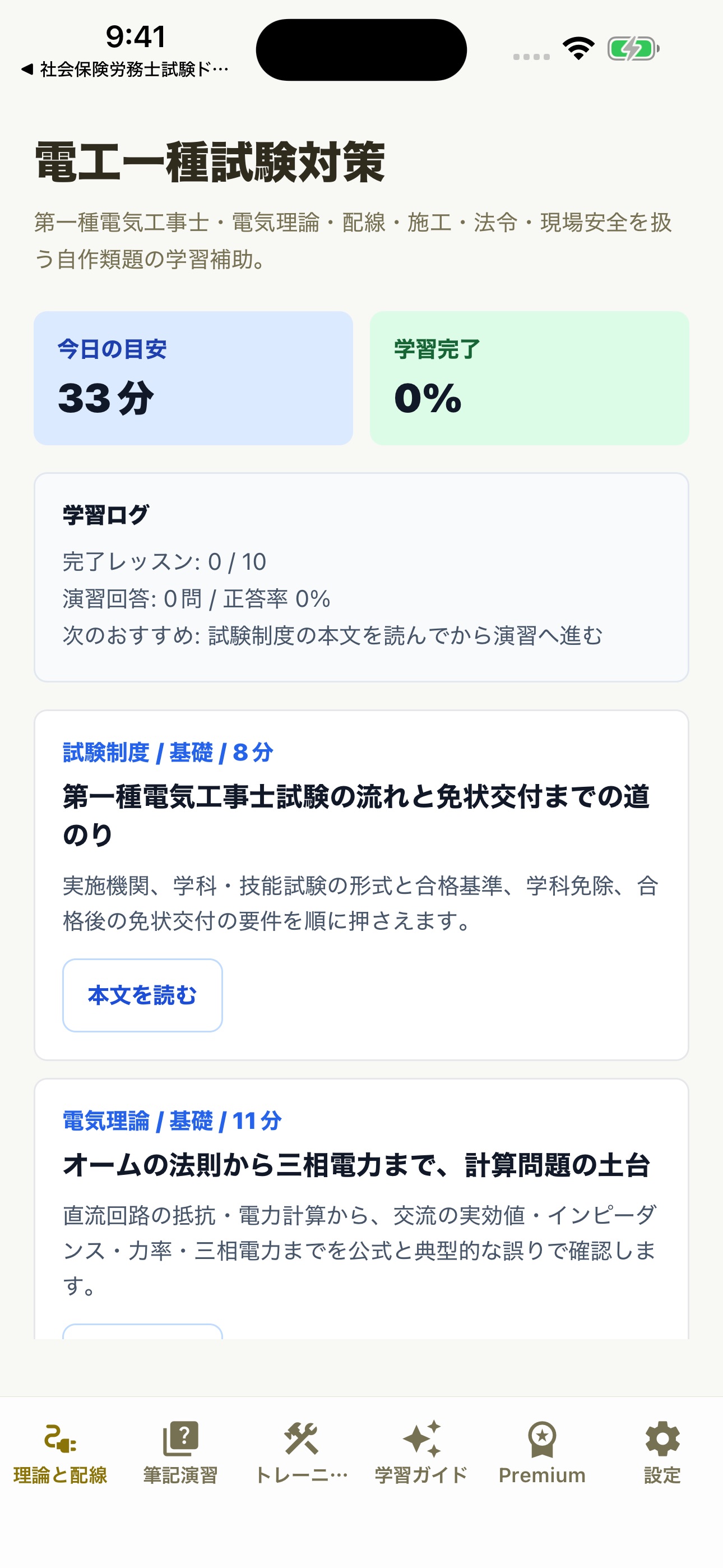 Screenshot 1 of 電工一種試験対策