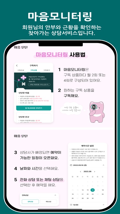 마음:단단 - 일상속 마음관리를 위한 심리상담 앱