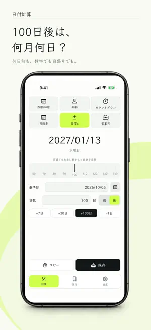 日付計算 - 日数・年齢・営業日 screenshot 1