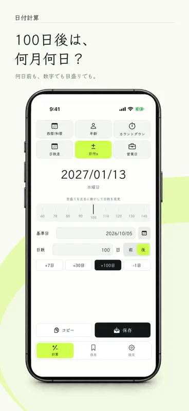 日付計算 - 日数・年齢・営業日 screenshot 1 of 5