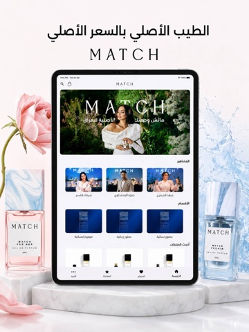 ماتش للعطور | Match Perfumes