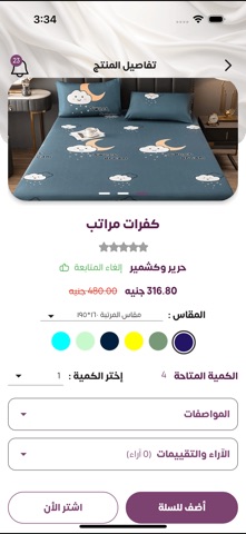 حرير وكشمير screenshot
