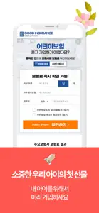 올뷰 - 태아보험 실시간 비교부터 가입까지 screenshot #3 for iPhone