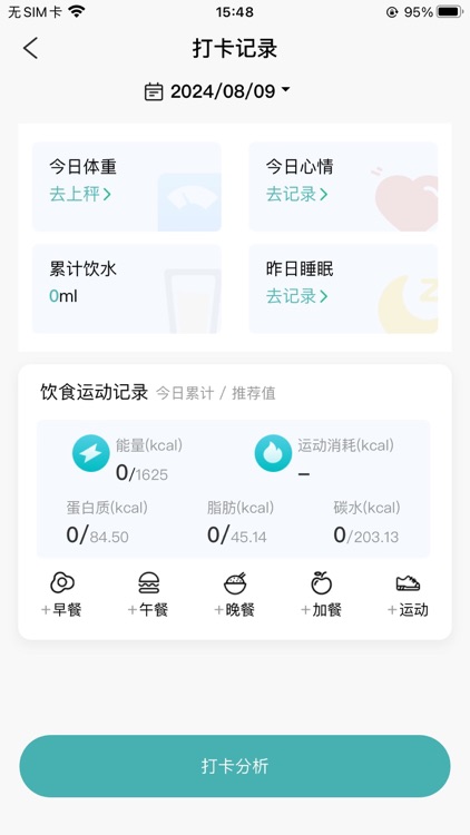 当瘦减脂 screenshot-4