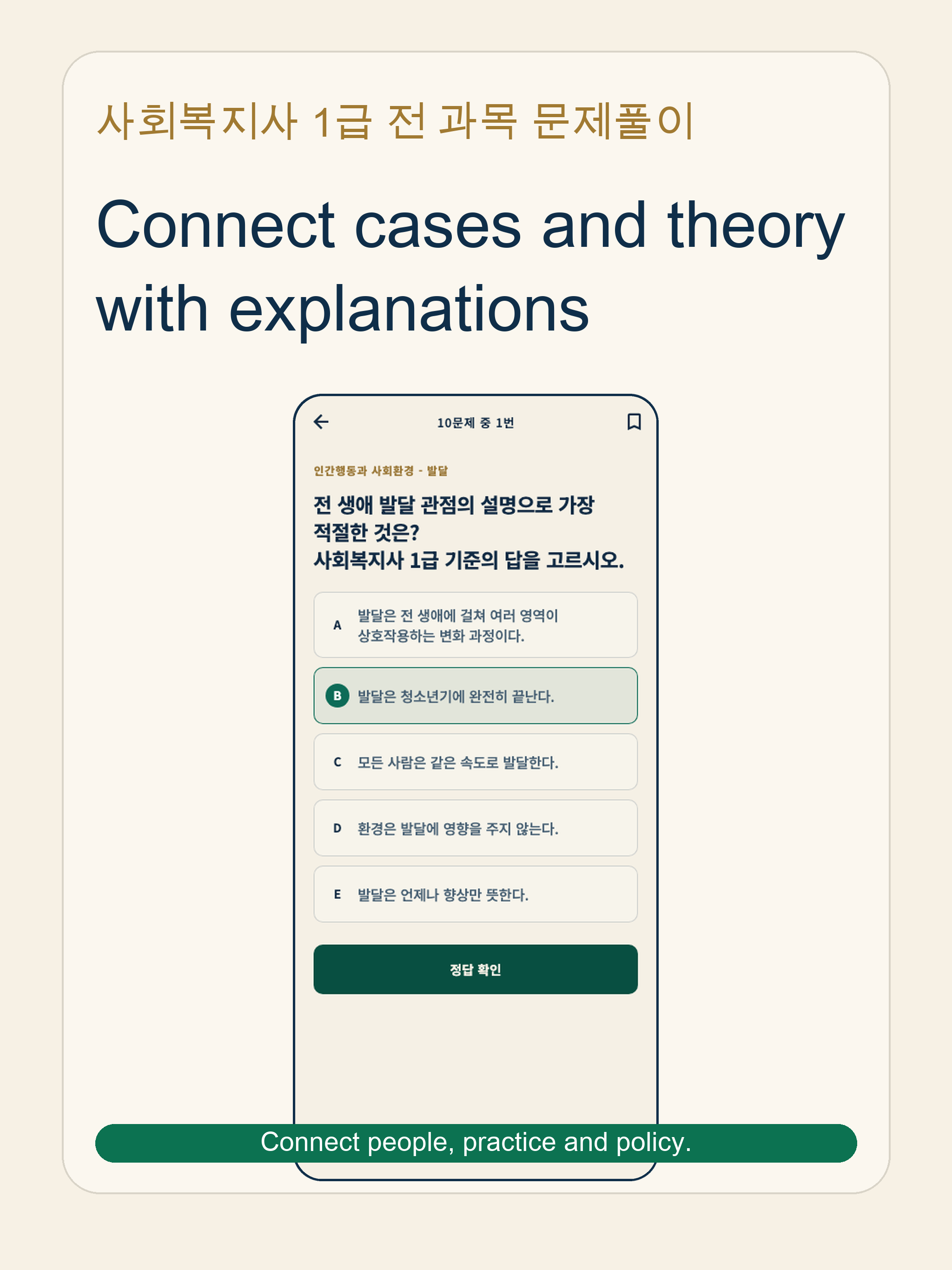 사회복지사 1급 전 과목 문제풀이 screenshot 9