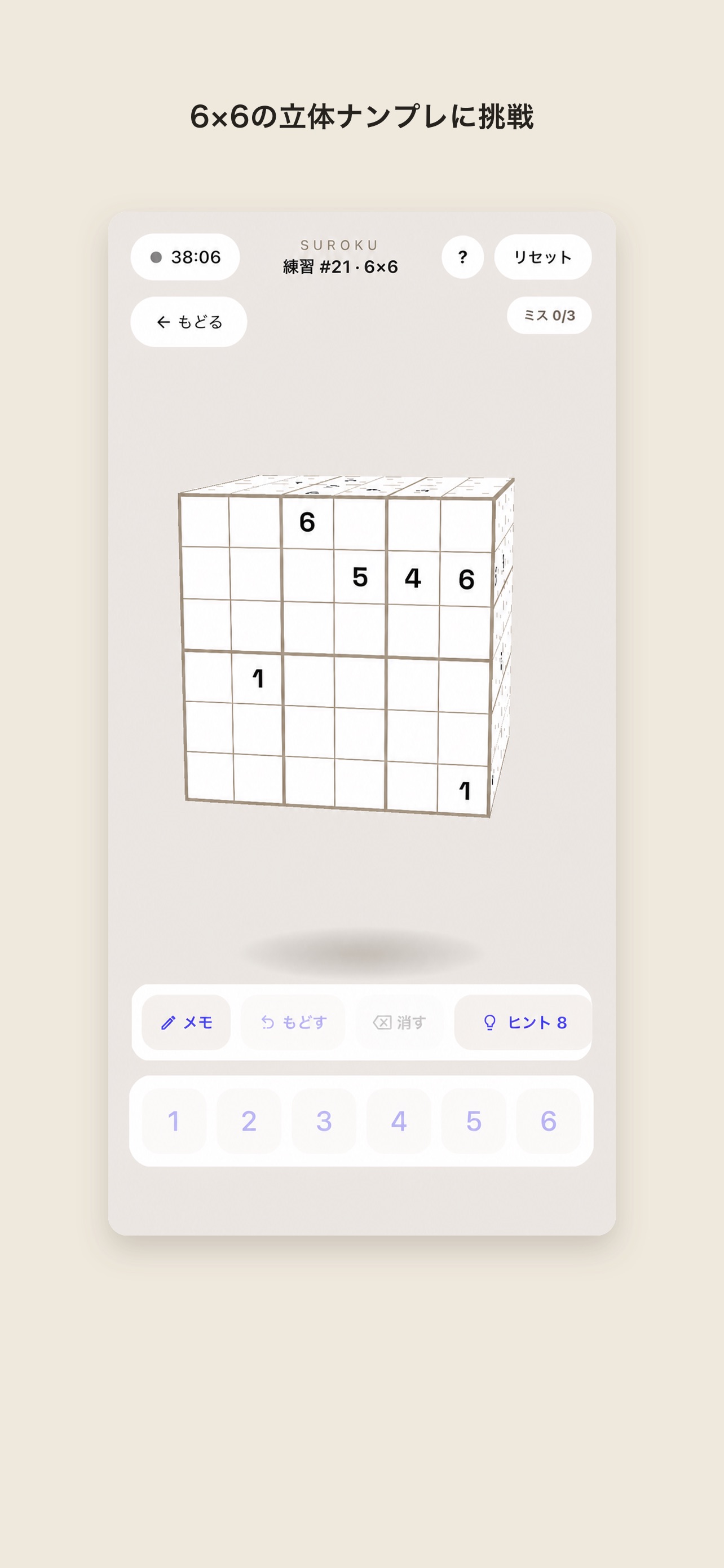Screenshot 6 of Suroku - 六面ナンプレ