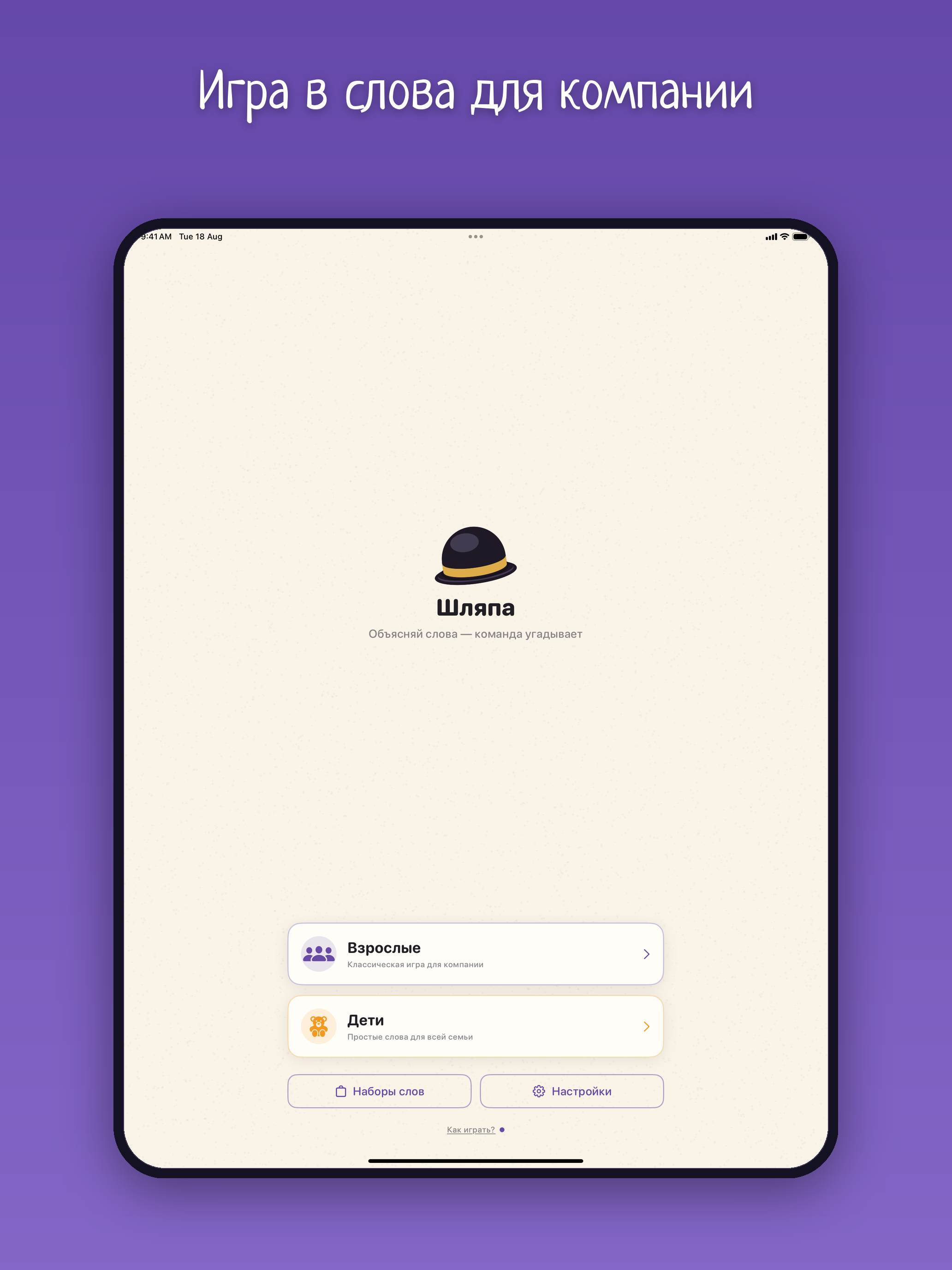 Шляпа: слова для компании screenshot 9