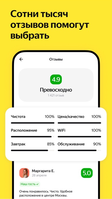 Yandex Travel: Booking Hotels Screenshot