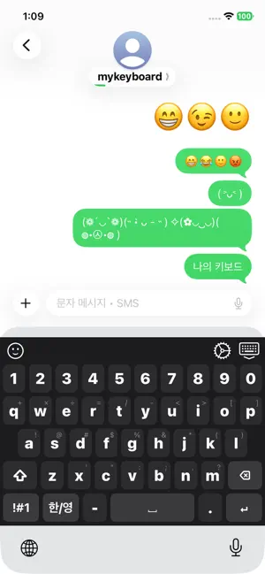 나의 키보드 screenshot 2