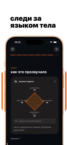 pitch coach: говори уверенно iPhone screenshot 7