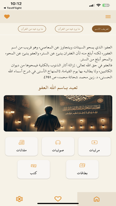 أسماء الله الحسنى Screenshot