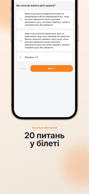 Равлик ПДР: тести та білети screenshot 4
