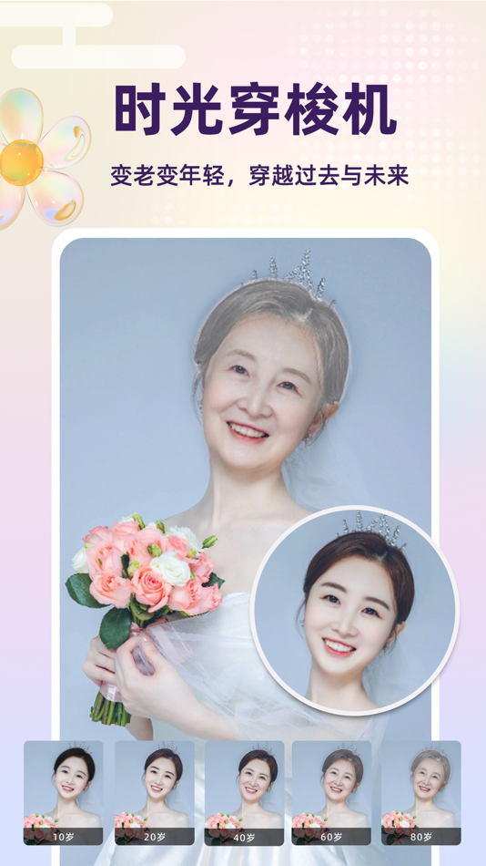 #5. 颜拍-AI换脸多人写真相机 (iOS) By: 磊 陈