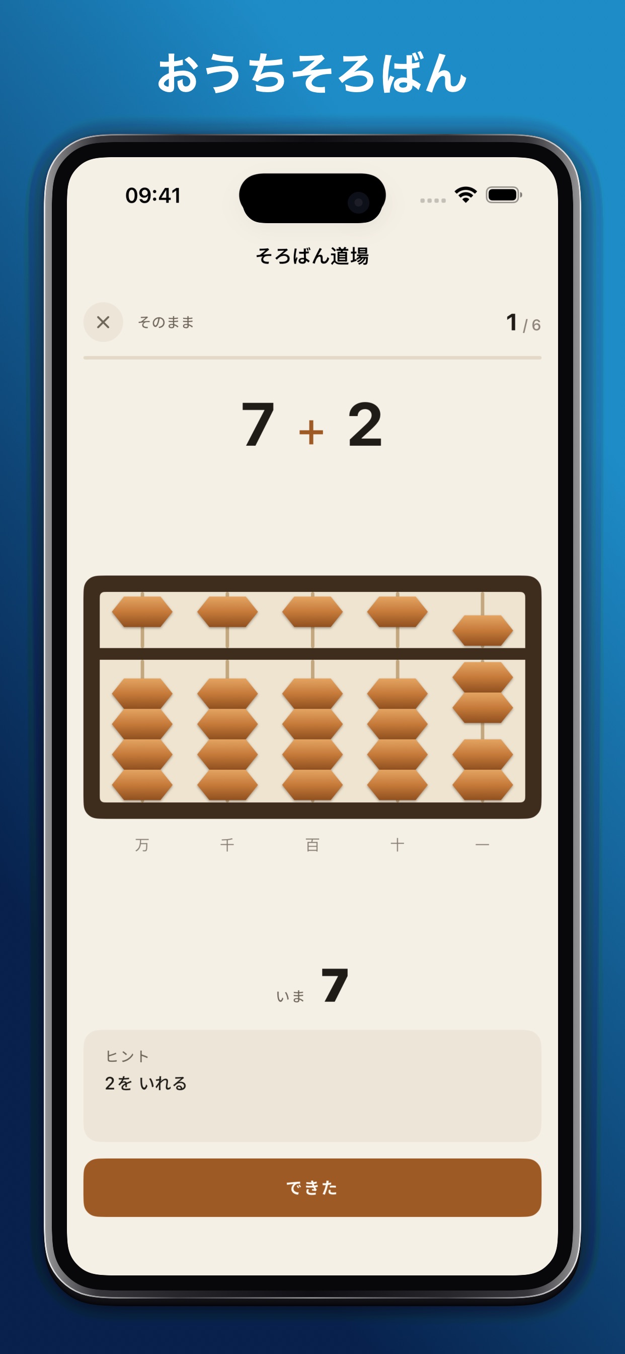 Screenshot 2 of おうちそろばん