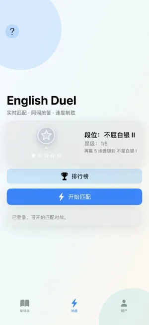 English Duel screenshot 1