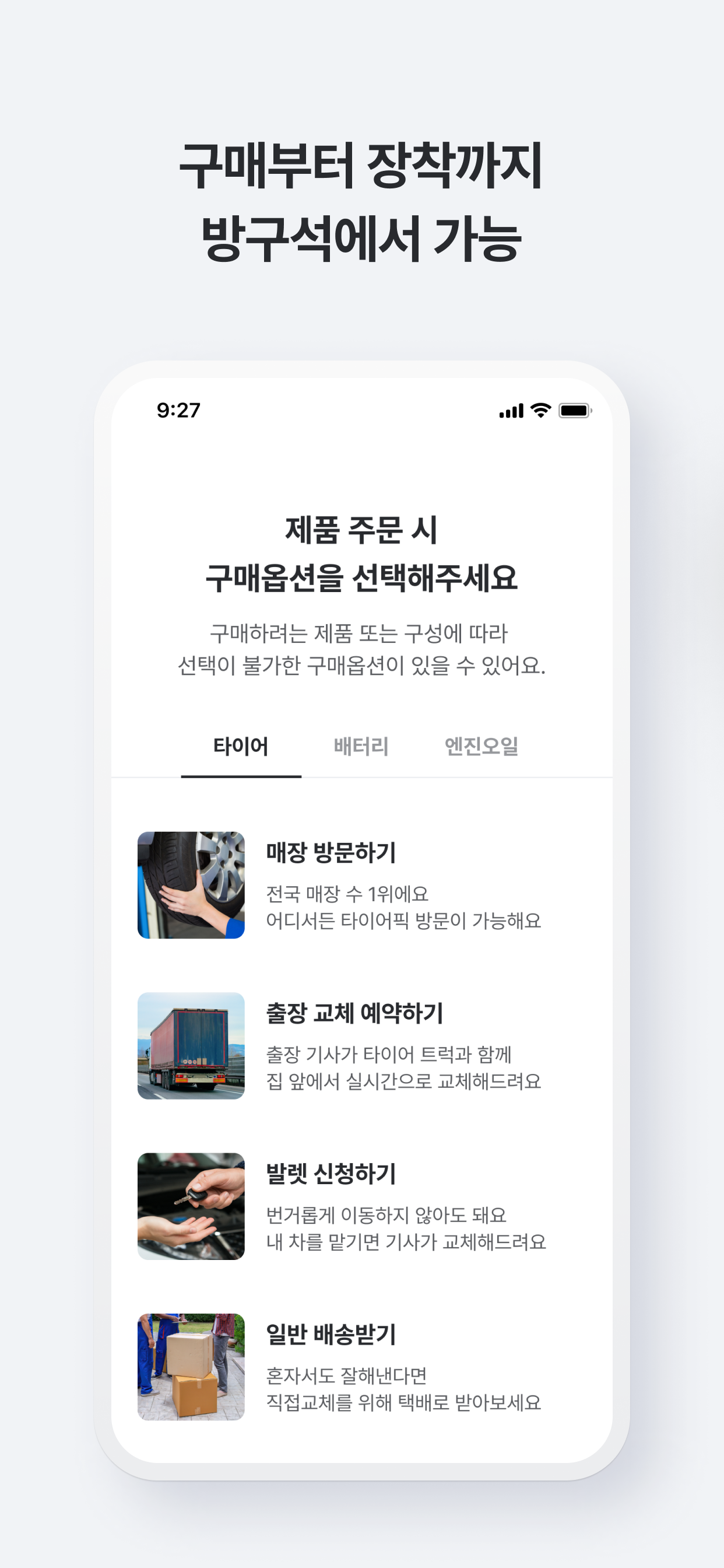 타이어픽 - 타이어, 엔진오일, 차량관리, 투명공임