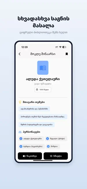 Abiturienti App: 2027 Erovnuli screenshot 2