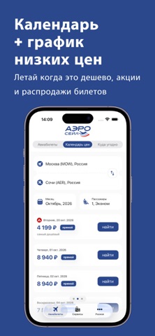 Аэросейл — Авиабилеты Дешево iPhone screenshot 2