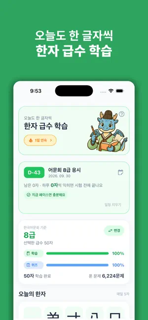 한자 급수 퀴즈: 한자 시험, 한자 공부, 한자 등급 screenshot 1