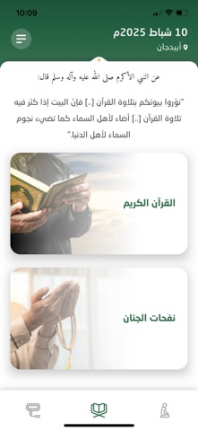 AlGhadir Screenshot 2 of 4