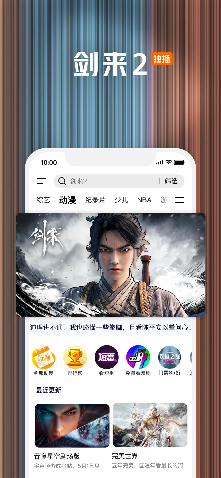 腾讯视频-《奋斗吧人生》全新真人互动综艺 screenshot 3