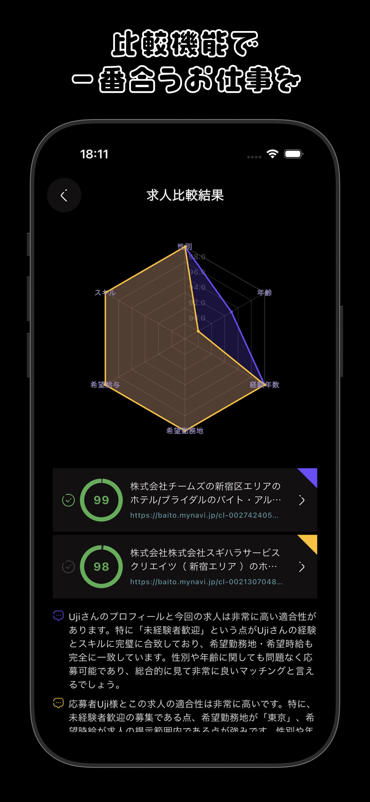 ジョブミル - AI分析でお仕事探しをサポート