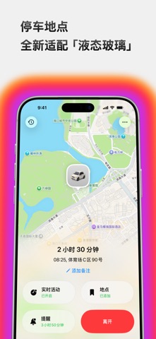 停车地点 - 快速找到你的车 screenshot