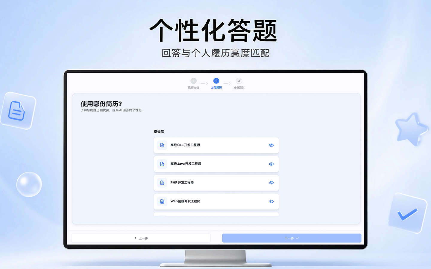 面试牛牛-面试智能答题模拟个性化答题定制简历神器助手 screenshot 18