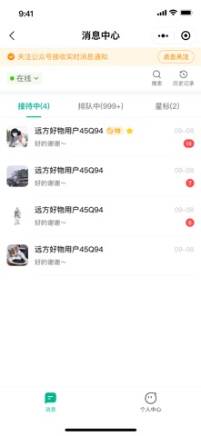 远方客服 screenshot
