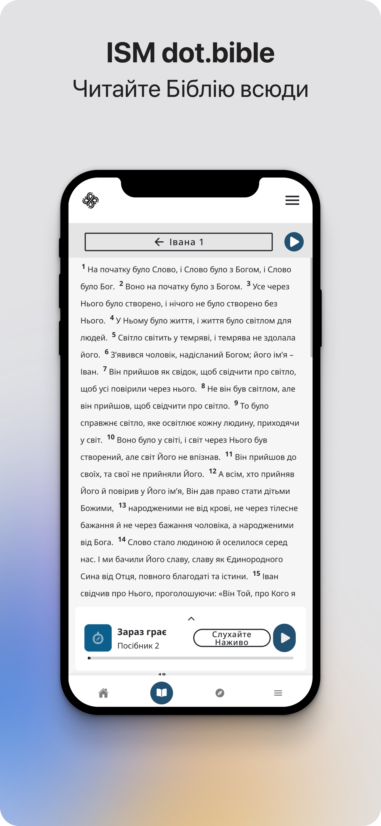 dot.Bible Українська (Ukr.) screenshot 3