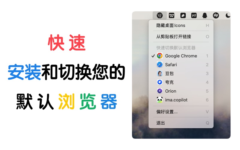 谷歌浏览器：一键安装切换 screenshot