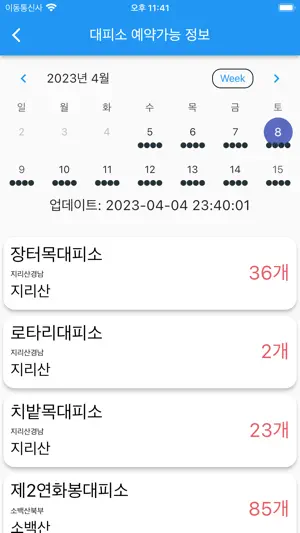 국립공원 빈자리 - 예약자리, 대기자리 정보 screenshot 4