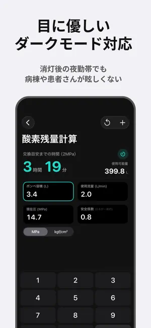 酸素ボンベの残量計算 / O2Calc screenshot 3