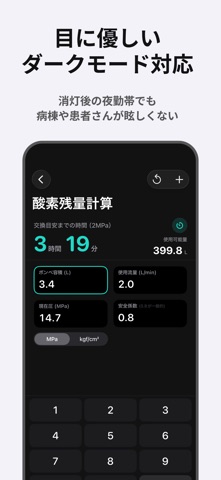 酸素ボンベの残量計算 / O2Calc のスクリーンショット