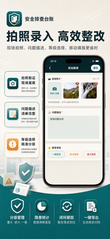 安全排查台账 screenshot