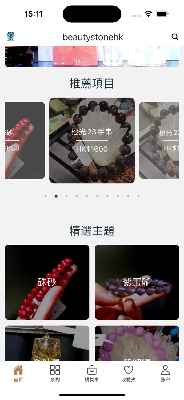 Screenshot #3 pour beautystonehk