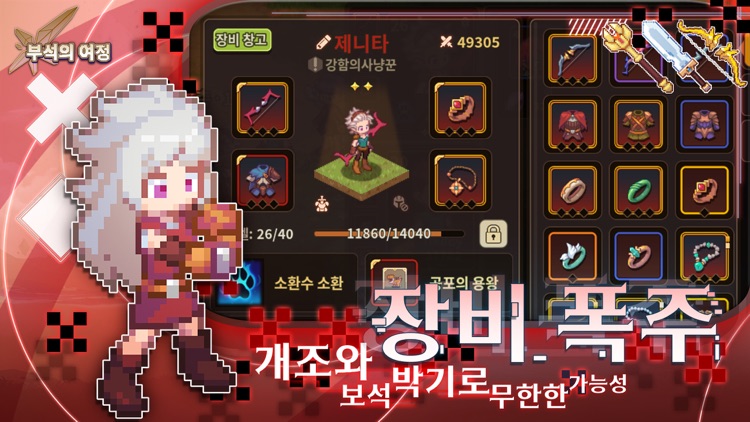 부석의 여정 screenshot-4