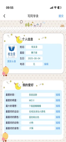 校友录ALUMNI screenshot