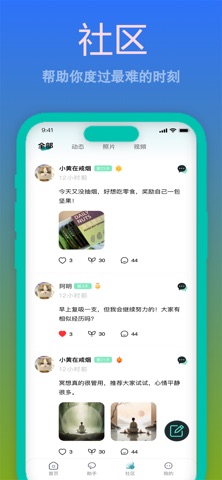 无烟区 - 戒烟打卡与守护 screenshot