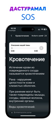 SOS Мехрбахш screenshot