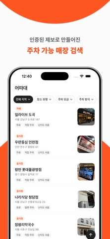 어따대 iPhone screenshot