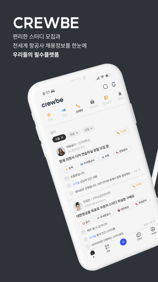 #1. 크루비 - 승무원 커리어 플랫폼 (iOS) 由: IAS Co.,Ltd.