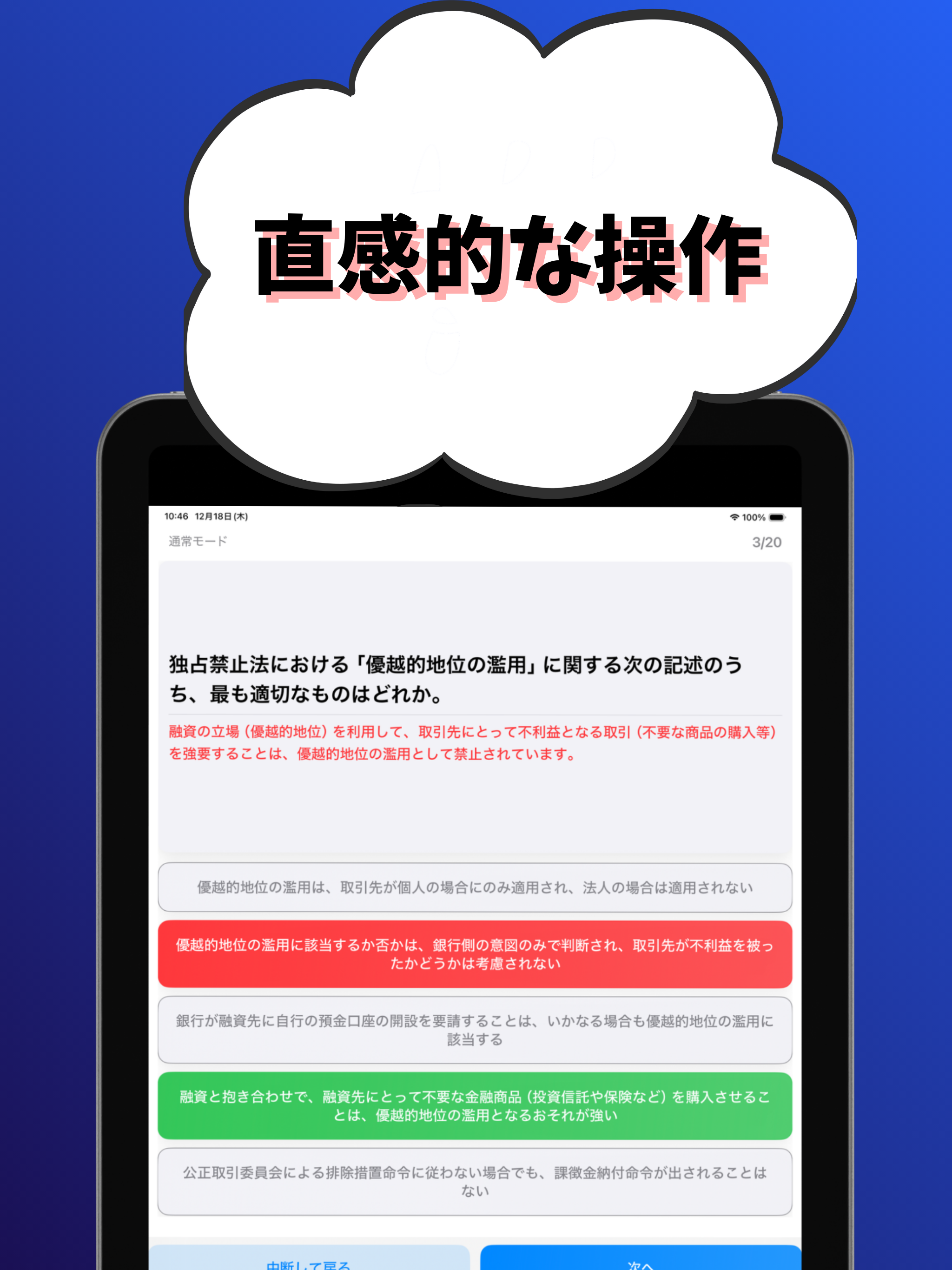営業店マネジメント Ⅰ 銀行業務検定 試験対策