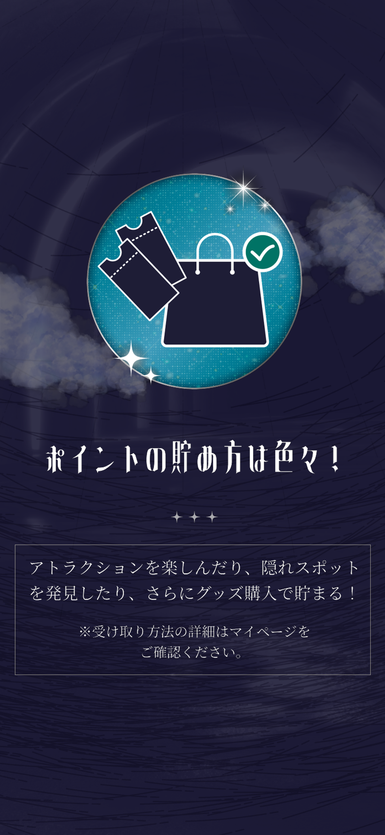 CLOUDNINE PARK ポイントラリーアプリ