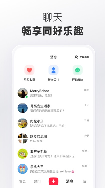 小红书 – 你的生活兴趣社区 screenshot-5