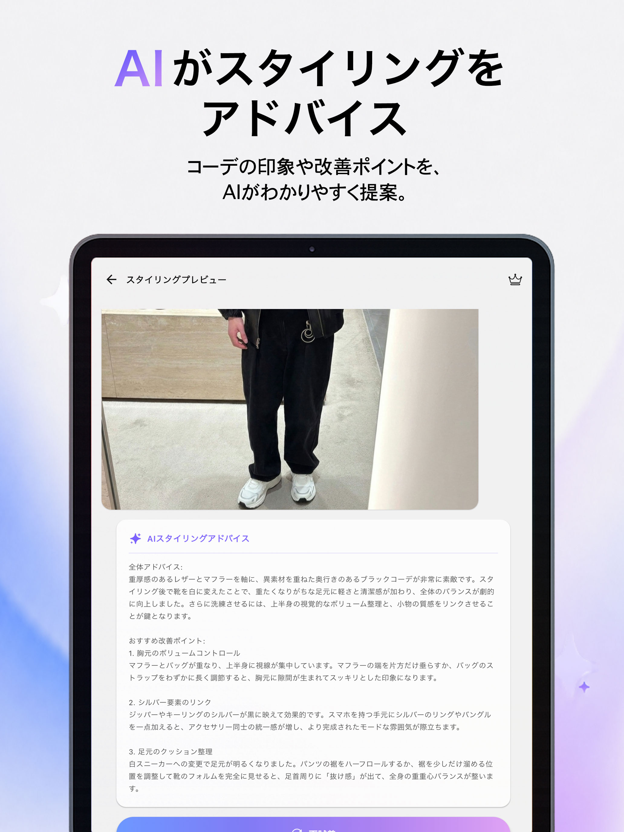AI試着 - ルックルー screenshot 8